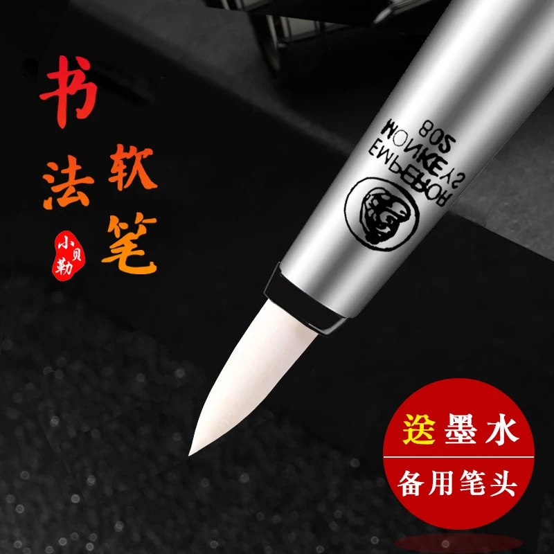 多功能软头毛笔钢笔式毛笔小楷软笔可加墨狼毫兼毫书法笔套装