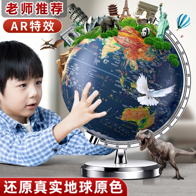 2022全新升级AR智能地球仪小初高中生专用3d特效地形政区二合一