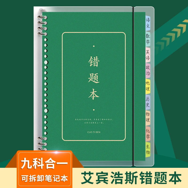 B5错题本商务粘贴学生专用错题整理活页本学生考研数学英语改错本