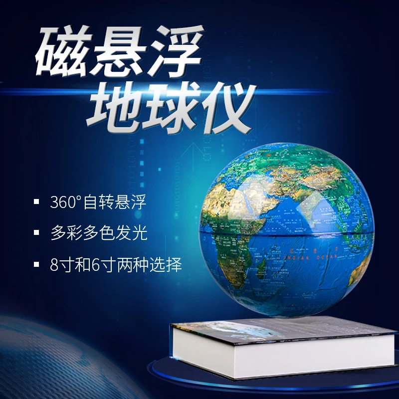 8寸书本悬浮地球仪360度旋转教学地球仪中英文双语创意发明产品