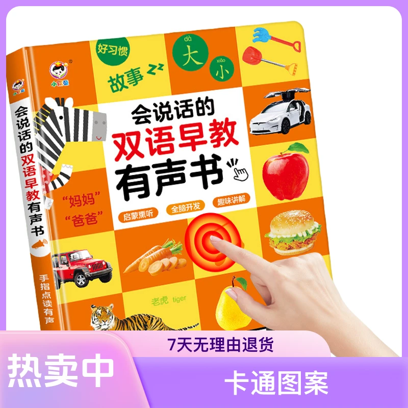 小儒童新品会说话的早教有声书宝宝认知发声书手指点读书益智早教