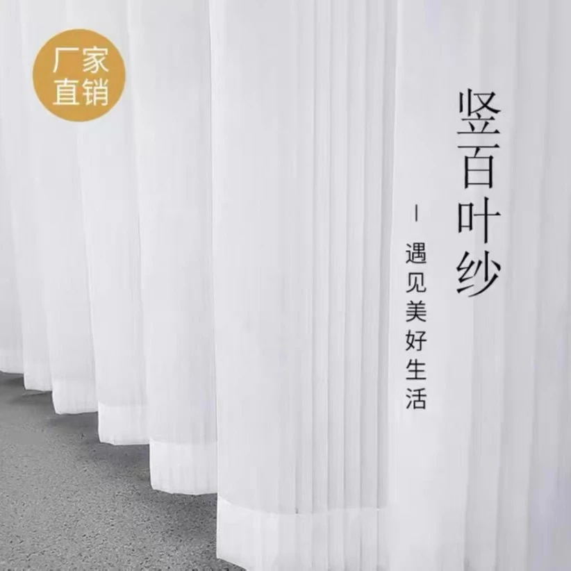 网红百叶竖条窗纱纱帘遮阳客厅卧室阳台纱飘窗加高白纱透光微透人