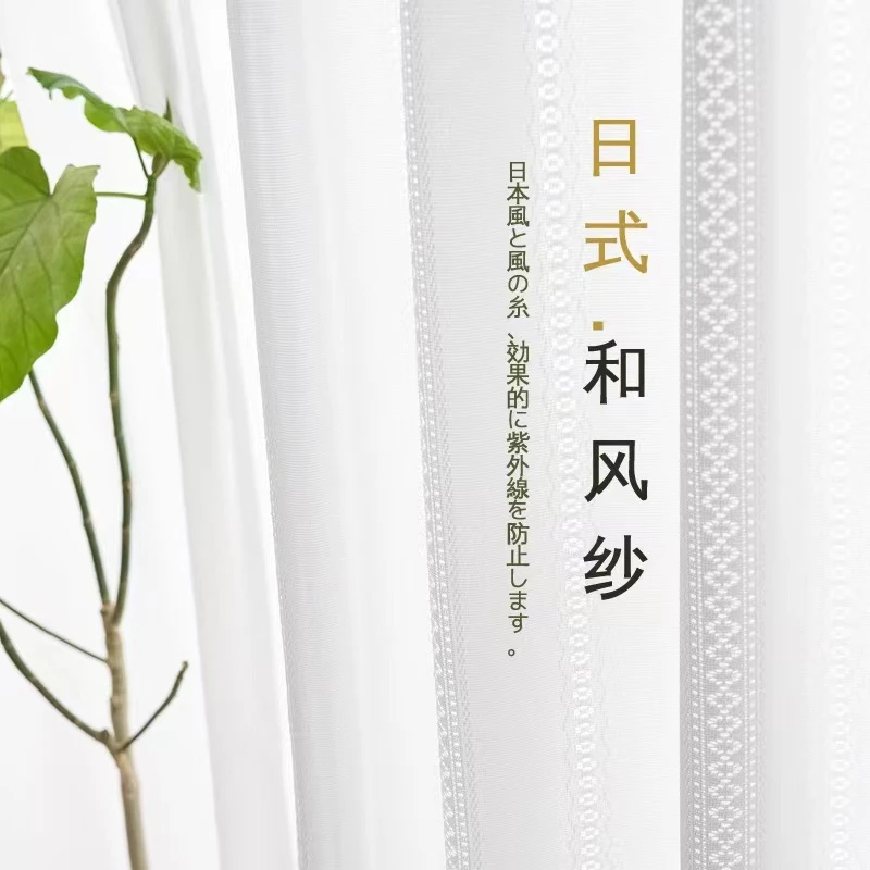太阳花日式和风纱简约透气客厅卧室阳台白纱透光不透人涤纶纯色