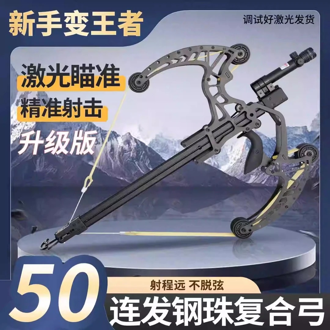 新款全金属50连发复合弹弓复合弹弓新钢珠超远户外高精度激光瞄准