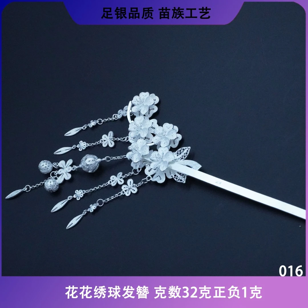 足银银制品 苗乐足银花花绣球发簪民族风苗族工艺古风古典素款