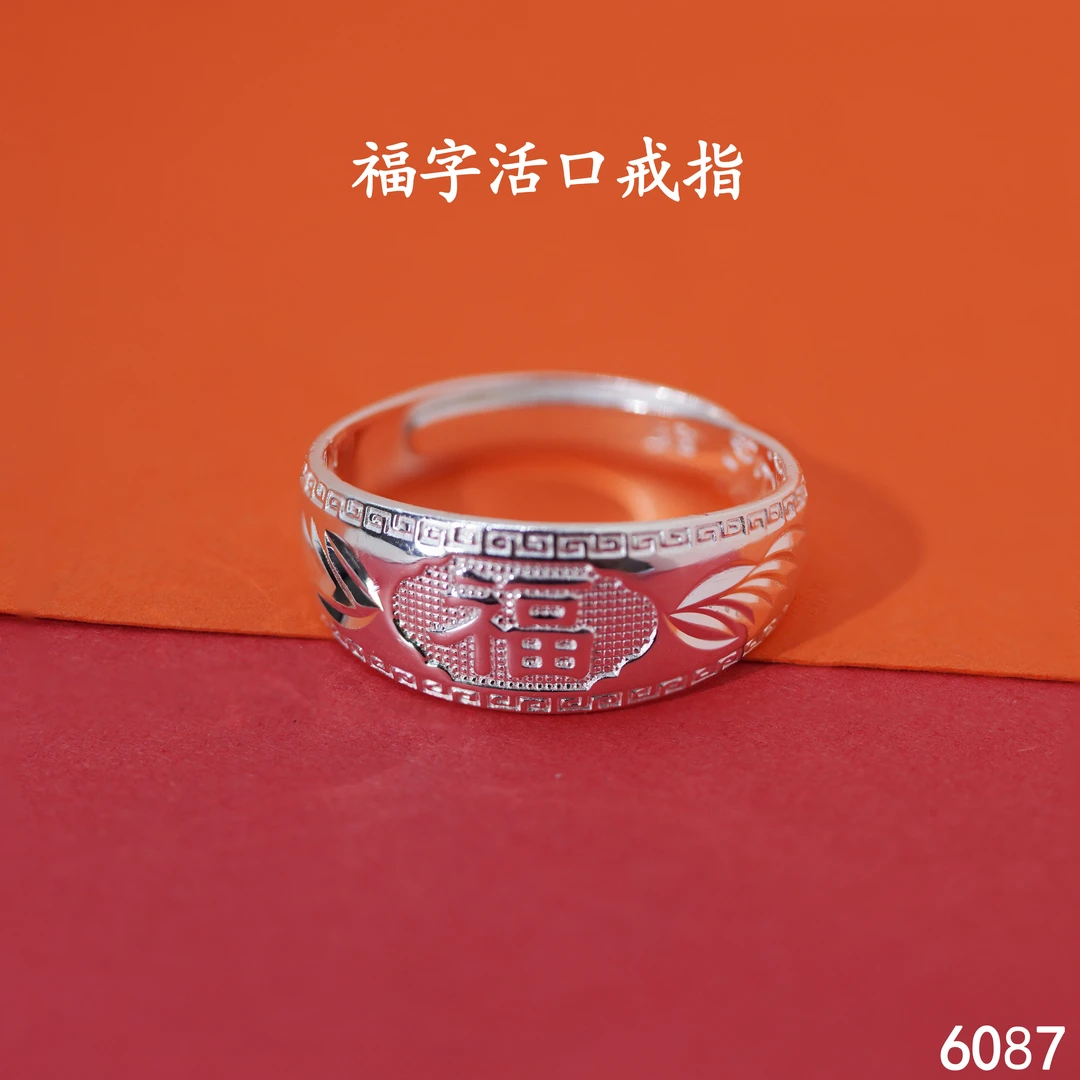 足银戒指 苗乐足银福字活口戒指时尚妈妈款素款手工设计