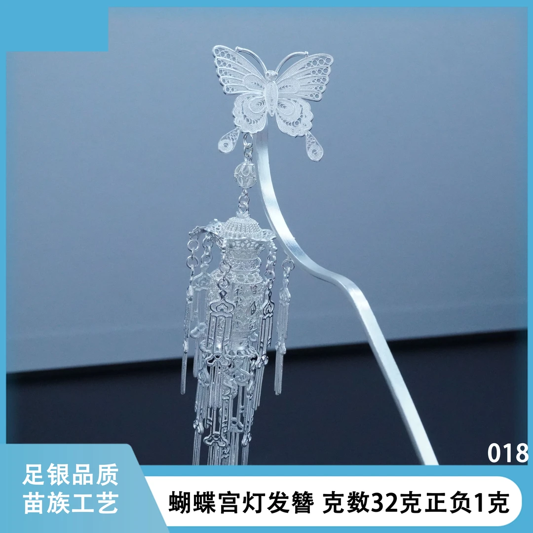 足银银制品 苗乐足银蝴蝶宫灯发簪民族风苗族工艺古风簪子