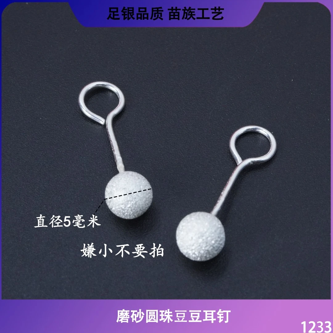 足银耳饰 苗乐足银磨砂圆珠豆豆弯钩耳钉防丢简约养耳洞