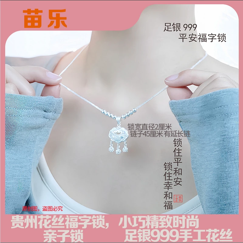 坠链均足银 【云贵川专场】民族花丝时尚平安福字锁足银999简约古风