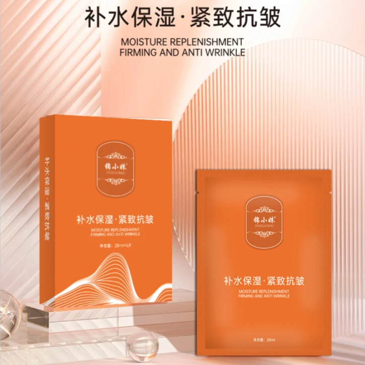 锦小妹补水保湿紧致抗皱面膜（拍一发十盒）50贴