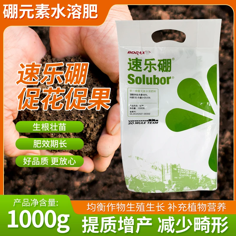 美国进口速乐硼高纯度硼肥植物保花保果水溶叶面肥增产