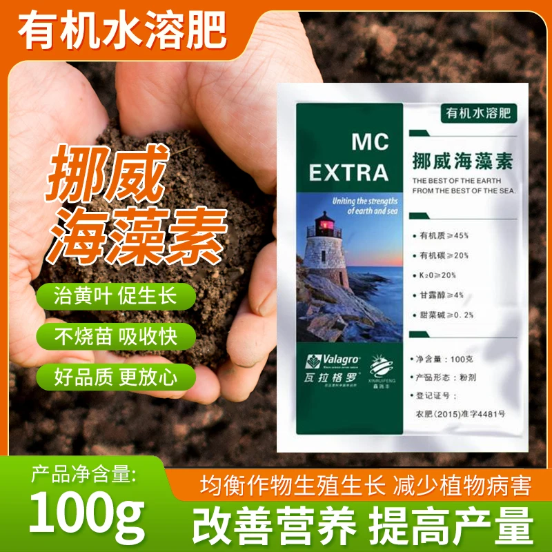 挪威海藻素海藻酸有机水溶肥微生物抗病改良增产膨大微量元素种植