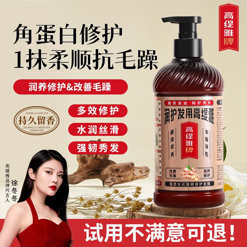 高缇雅氨基酸护发素老姜王养发润养柔顺顺滑改善毛躁分叉滋润发丝