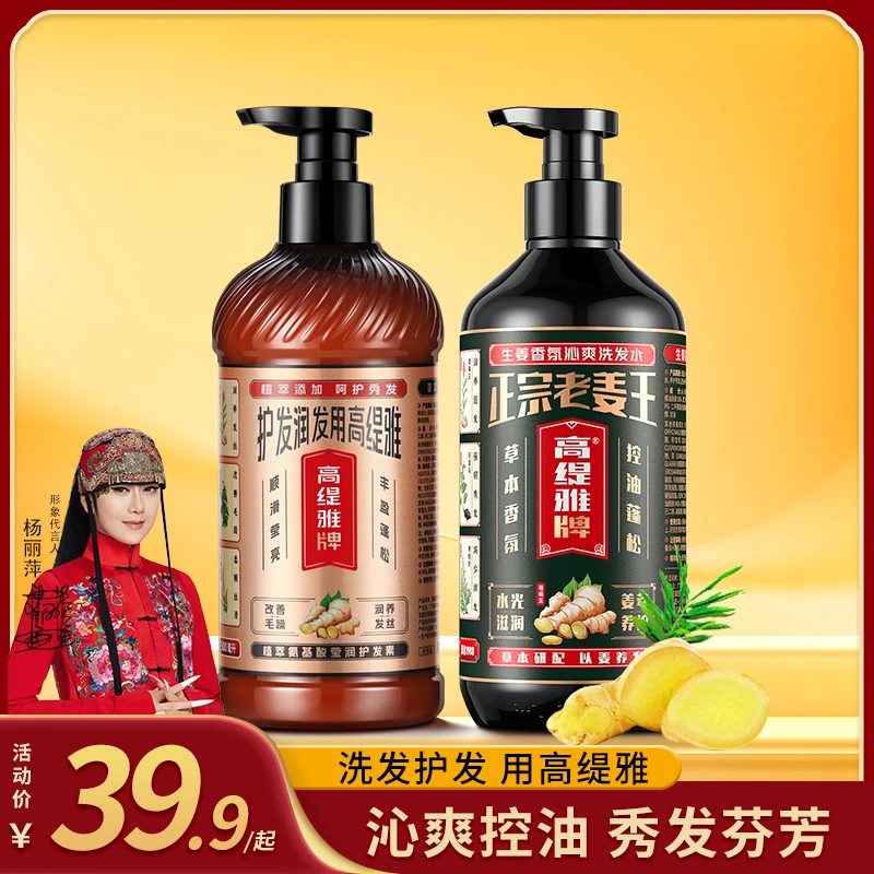 【洗护套装】高缇雅香氛柔顺洗发水护发素老姜王控油养发持久留香
