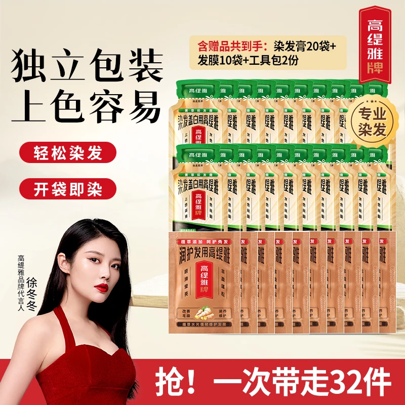 高缇雅染发露可盖白发在家染发显白染发膏染发剂黑茶色 HSW