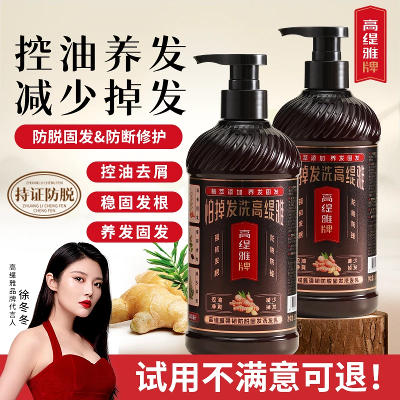 高缇雅防脱固发洗发水护发素套装老姜王生姜控油养发去屑净澈头皮