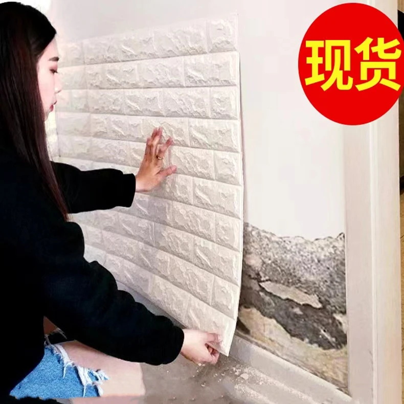 3d立体墙贴自粘墙纸防撞卧室翻新装饰阳台防水防潮墙壁贴可擦洗
