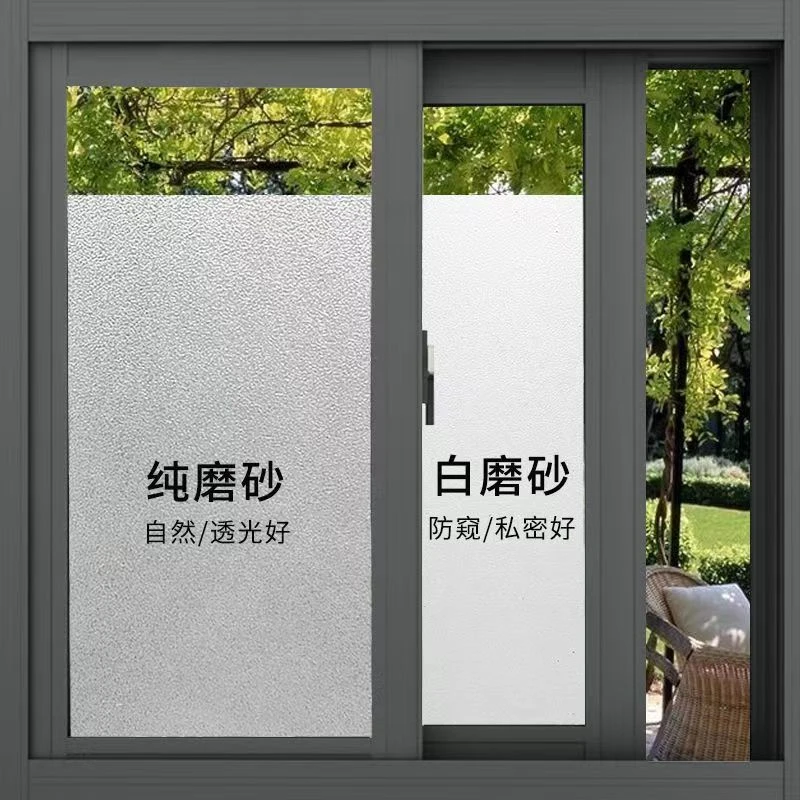 窗户贴纸玻璃贴防走光透光厕所磨砂静电玻璃贴膜浴室防窥隐私贴膜
