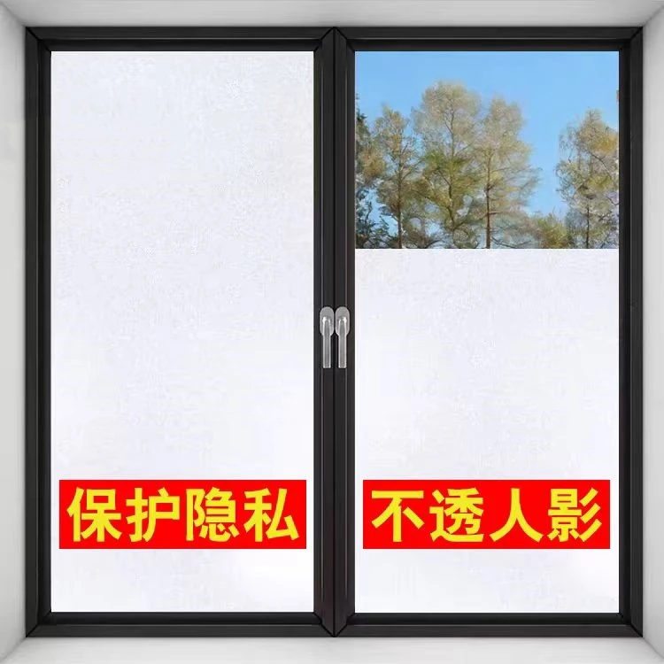 免胶静电玻璃磨砂贴膜浴室透光不透明贴饰卫生间窗户玻璃自粘贴纸