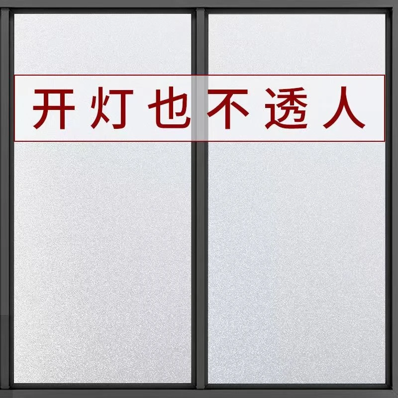 透光不透明玻璃贴膜浴室窗户磨砂玻璃贴膜透光不透明家用防窥膜