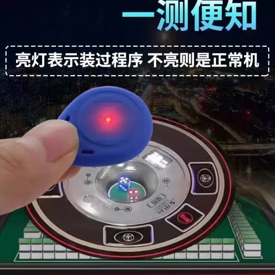 2024打牌升级版麻将机识别探测器亮灯防程序控制防遥控器不用电池