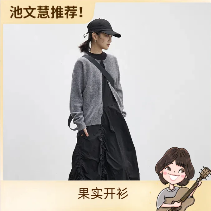 【果实全羊毛开衫】步履不停  早秋显瘦百搭日常休闲多色针织开衫