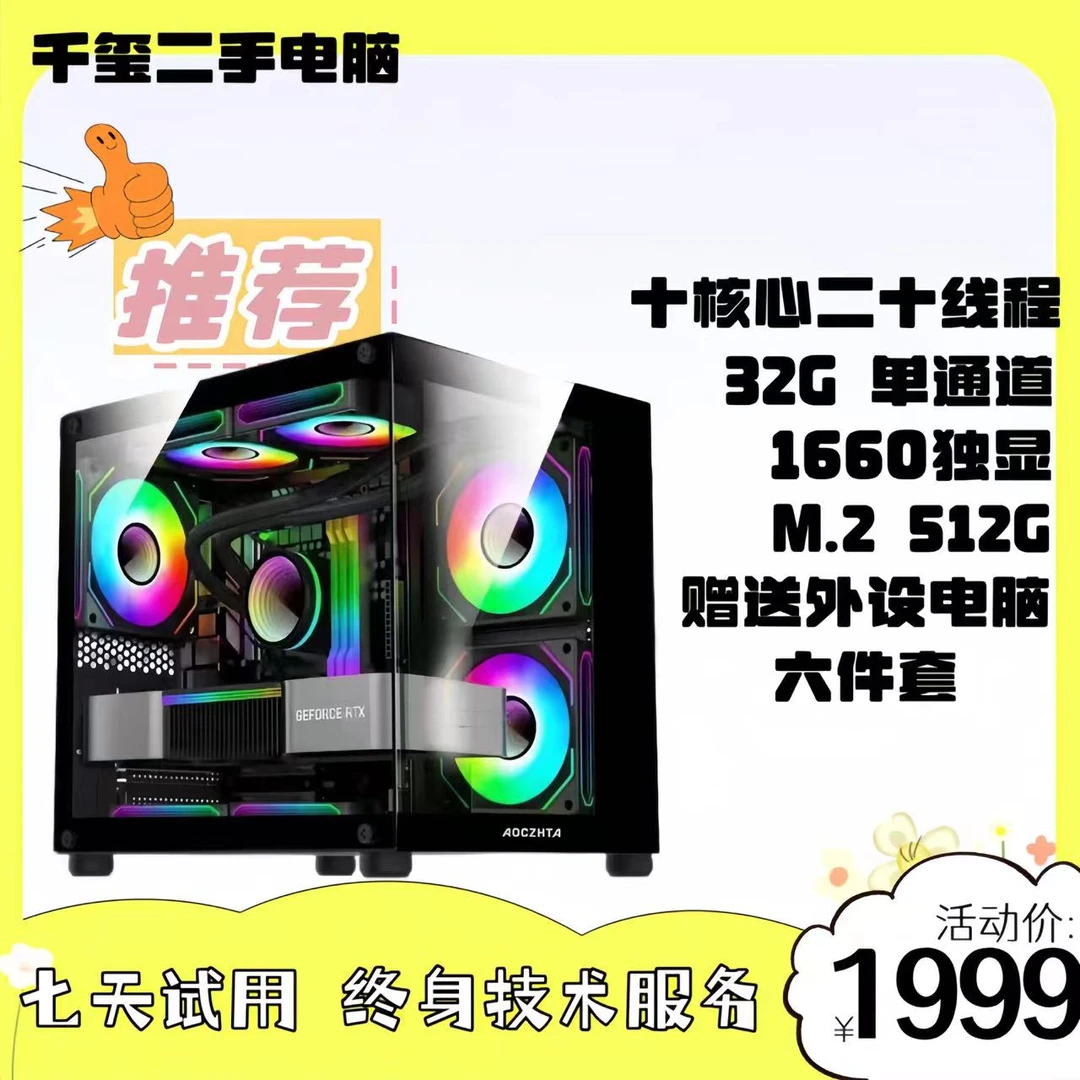 95新95新4️⃣95新十二十台式线程电脑主机黑神话悟空主机
