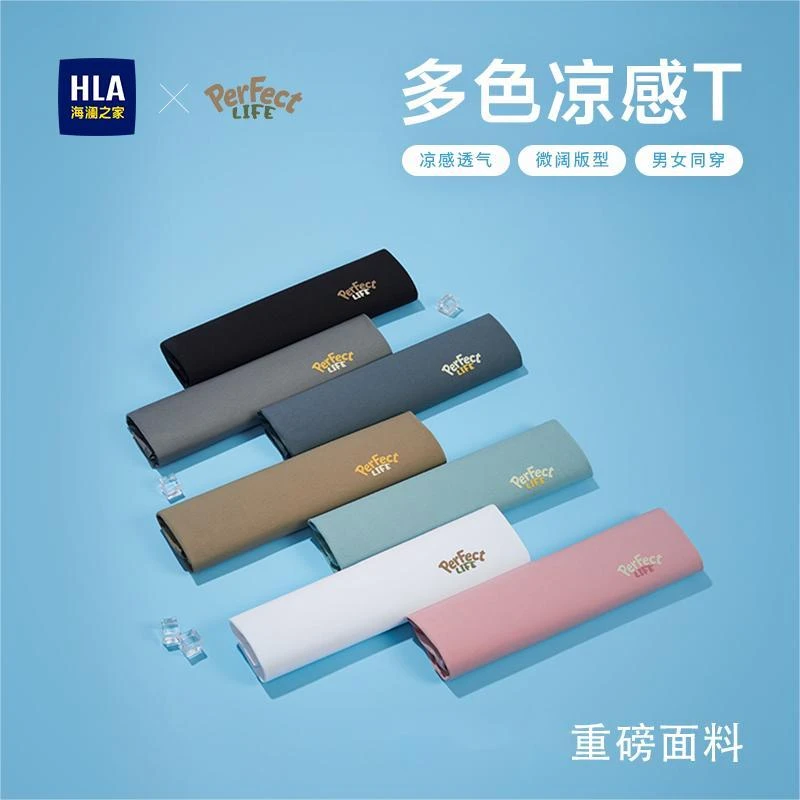 七夕甄选 HLA/海澜之家男女同款凉感T恤夏季情侣款多色上衣