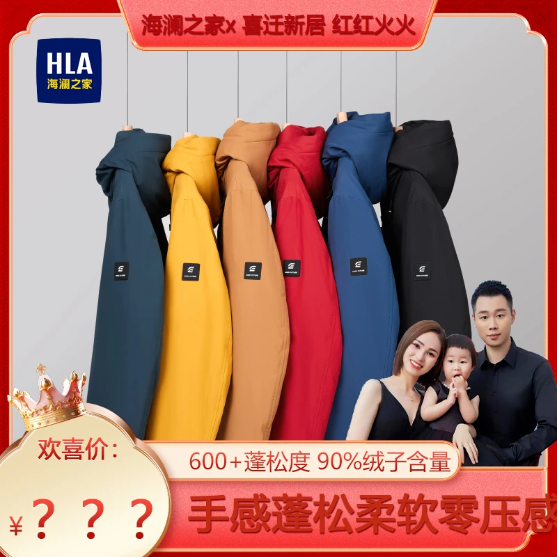 【泡芙妈专属】HLA/海澜之家舒适简洁大方连帽男士羽绒服