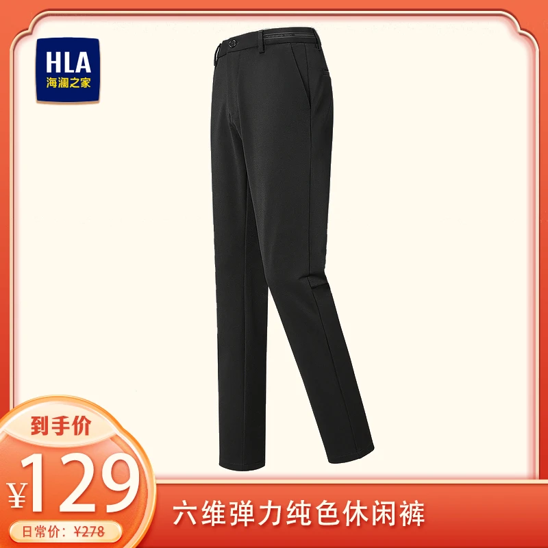 HLA/海澜之家休闲裤六维弹力纯色细腻亲肤舒适直筒男士休闲裤