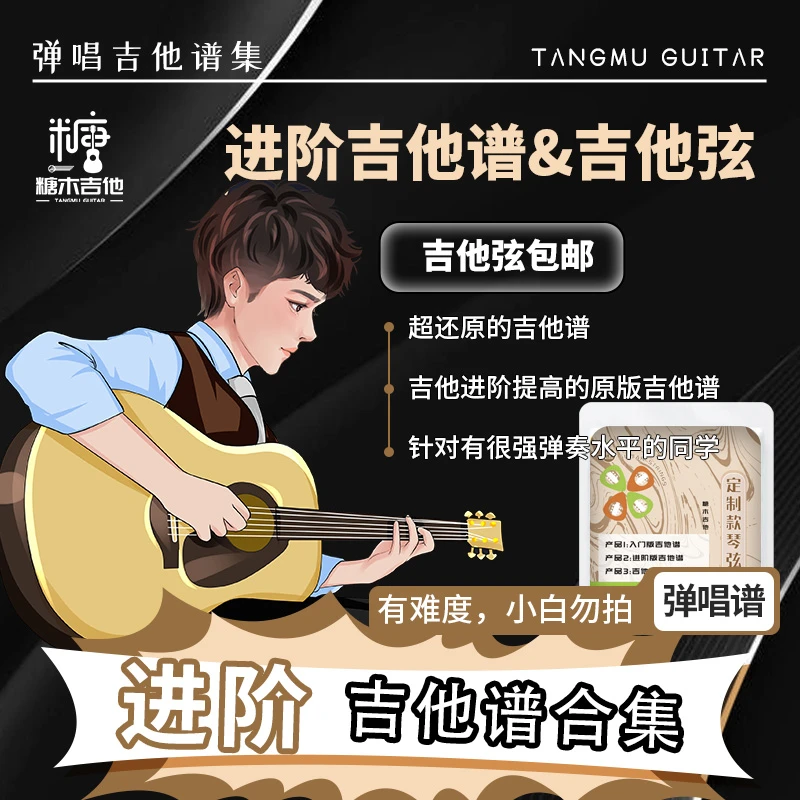【吉他曲谱集+吉他弦】进阶吉他谱会员顺丰包邮吉他弦