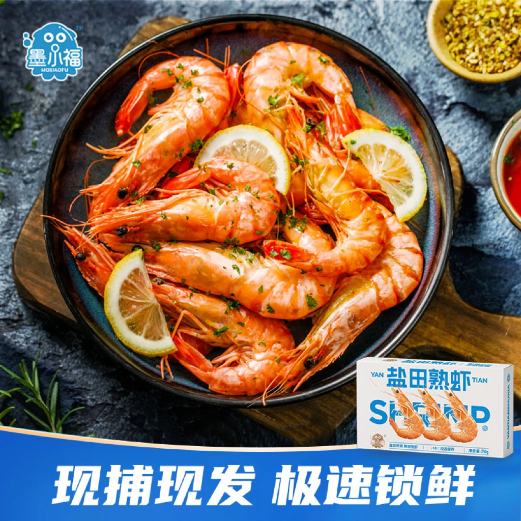 墨小福无抗生态31/35盐田熟冻虾250g*6盒