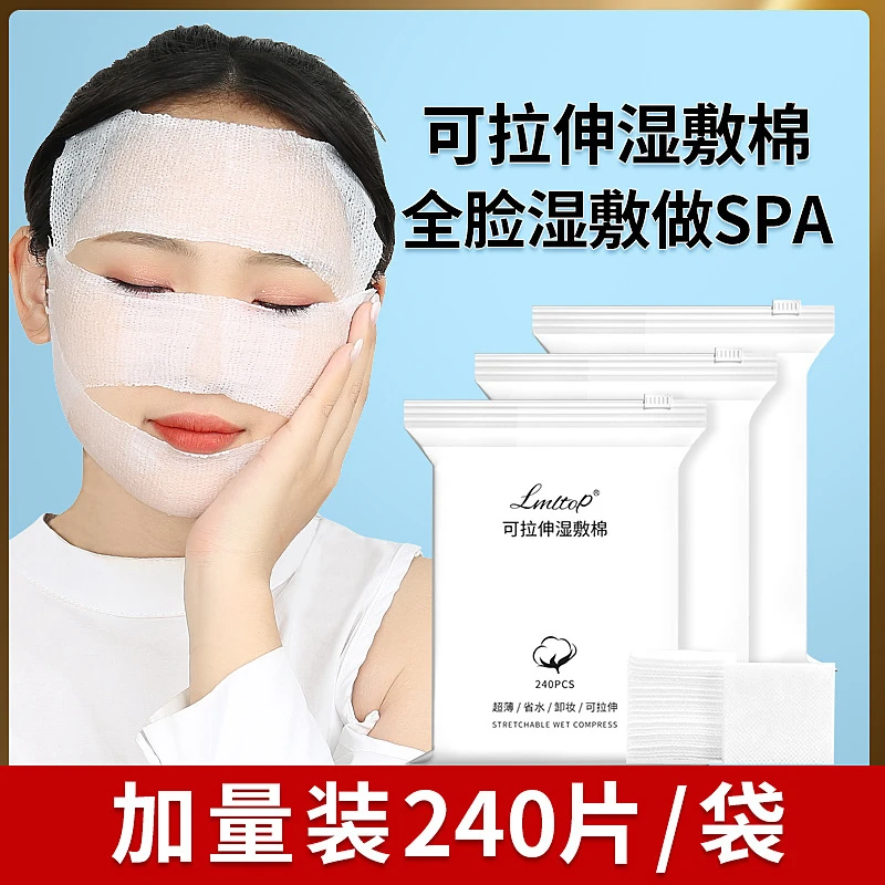 拉美拉LAMEILA可拉伸湿敷棉