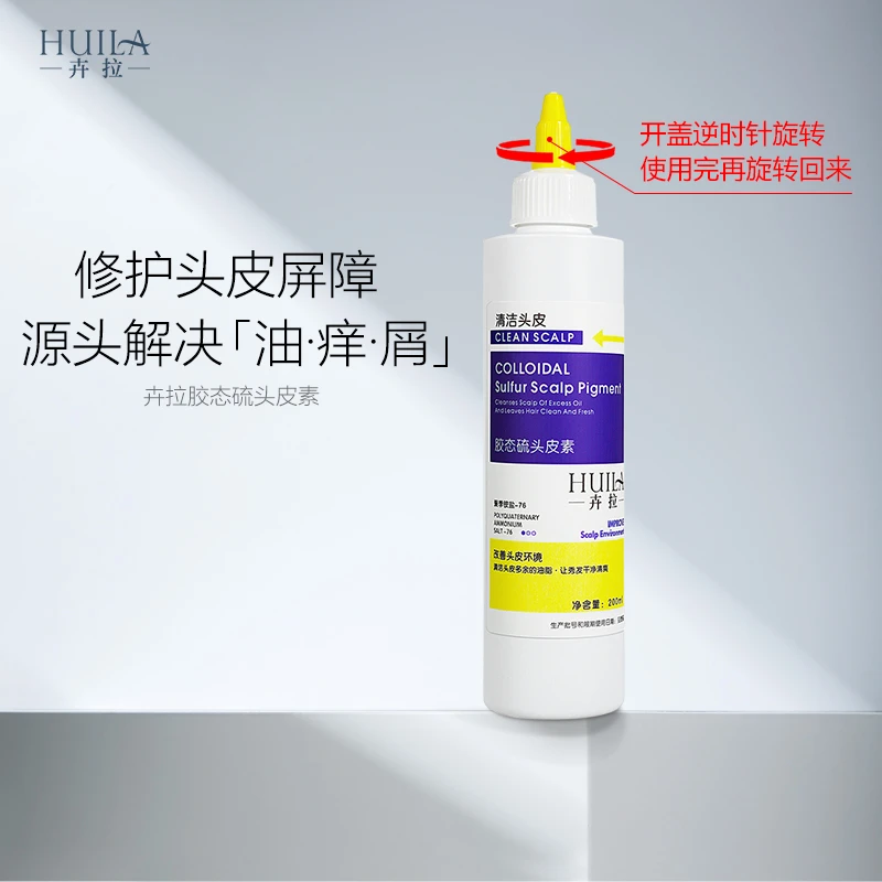 卉拉HUILA胶态硫头皮素
