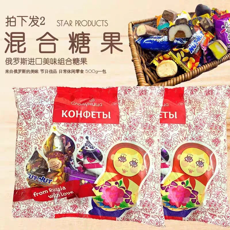 俄罗斯糖果进口巧克力混合糖散装什锦混装糖年货喜糖500g休闲零食