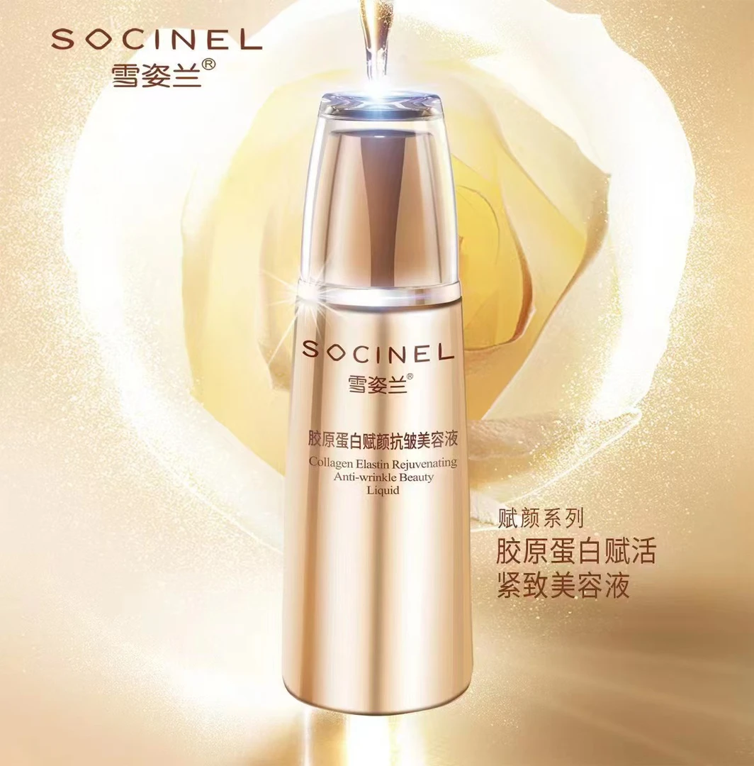 雪姿兰胶原蛋白赋颜抗皱美容液