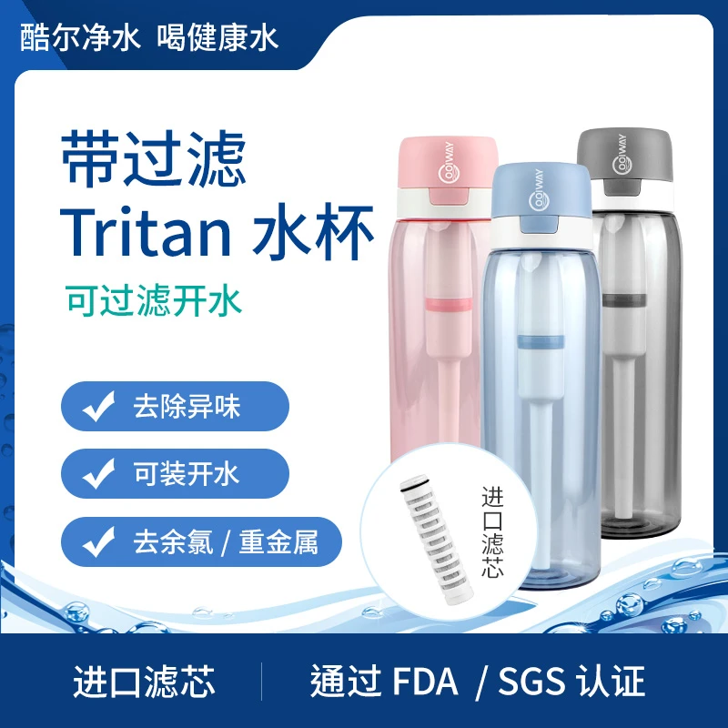 酷尔学生净水吸管水杯大容量便携净水过滤运动水杯耐热净水水杯
