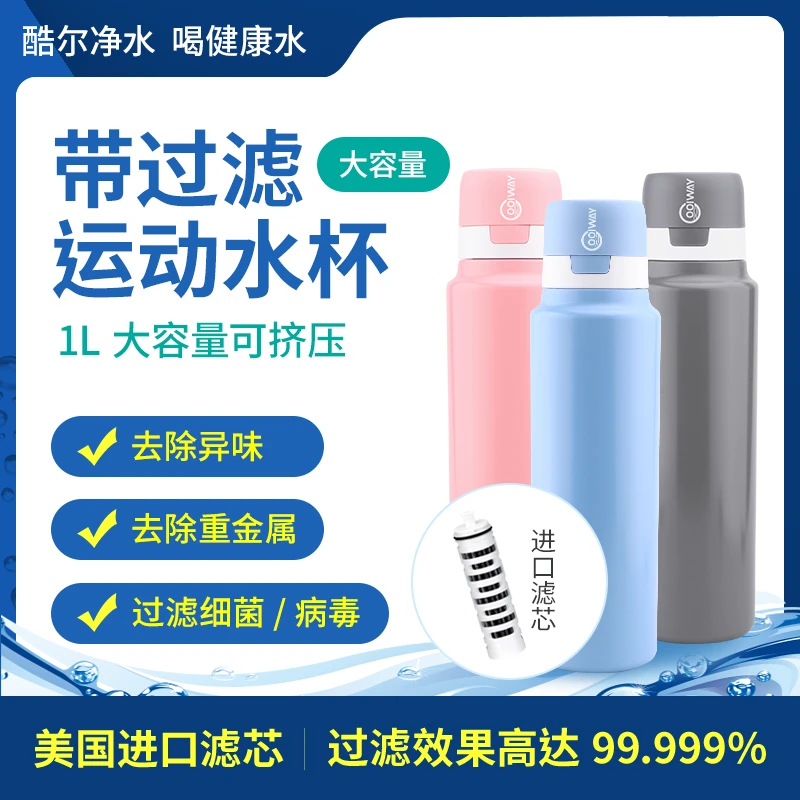 运动户外过滤净水杯去除杂质细菌直饮杯便携防摔大容量轻便便携式