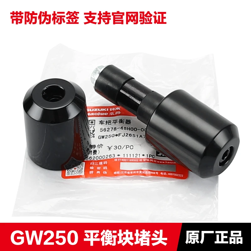 DL250 GW250 GSX250R平衡块DR300手把管堵头方向把防摔头原装正品