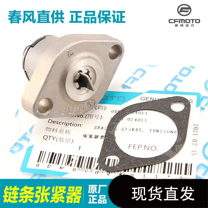 春风摩托车配件NK250 CF250250SR小链条张紧器顶链器时规链涨紧器