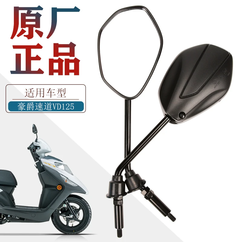 适用豪爵原装踏板摩托车速道VD125S后视镜反光镜倒车镜HJ125T-55A