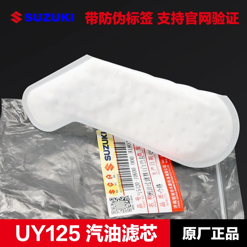 原装轻骑铃木踏板摩托车UY125 UU UE汽油滤芯燃油滤清器过滤器