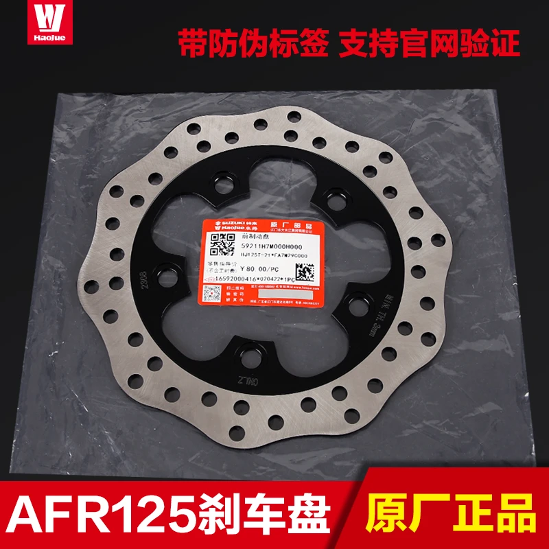 适用豪爵AFR125刹车盘USR125前碟刹盘UCR125制动HJ125T-21/27原厂