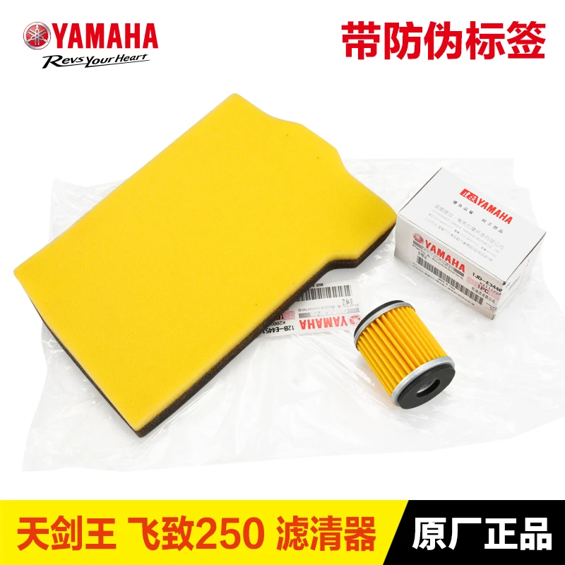 原装正品雅马哈摩托车天剑王飞致JYM YBR YS250机滤空滤机油滤芯