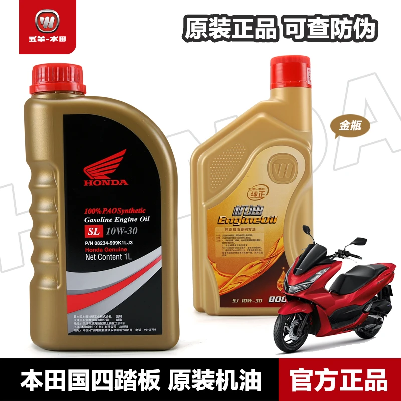 适用于 国四本田机油 PCX160喜鲨SCR迅鲨NX NCR125 NBX100佳御110
