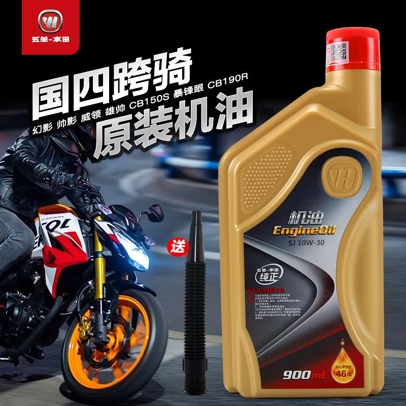 国四专用五羊本田摩托车机油幻影帅影威领雄帅CB150S暴锋眼CB190R
