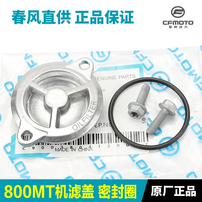 春风摩托车800MT NK CF800-5-7机油滤芯机滤盖密封圈盖子螺丝配件