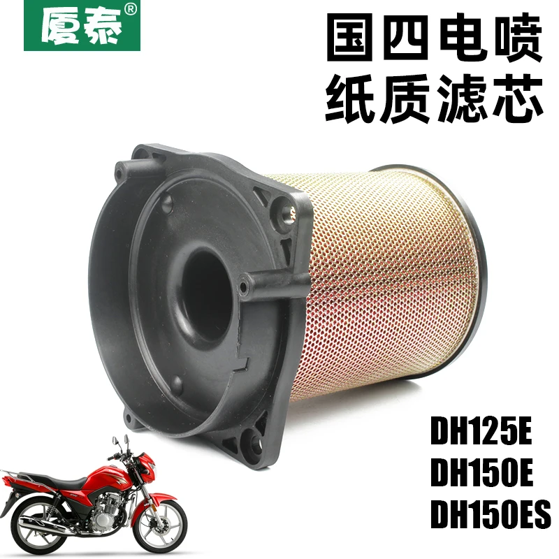 豪爵摩托车国四电喷DH125EDH150EDH150ES空气过滤芯滤清器空滤