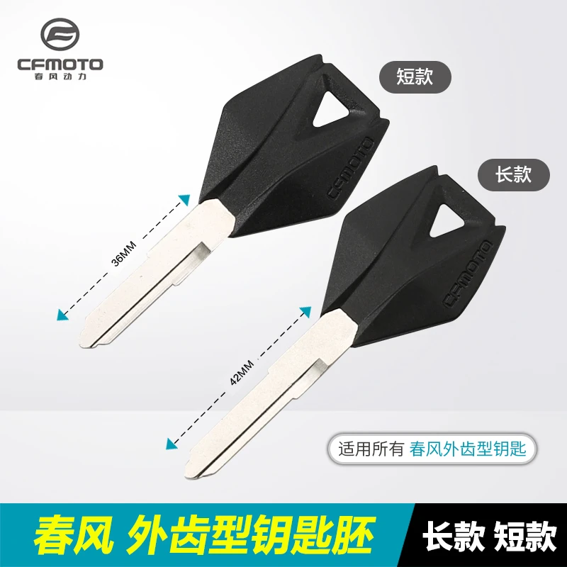 春风摩托车ST狒狒150 250 SR 400 650 NK GT MT国宾钥匙坯钥匙胚