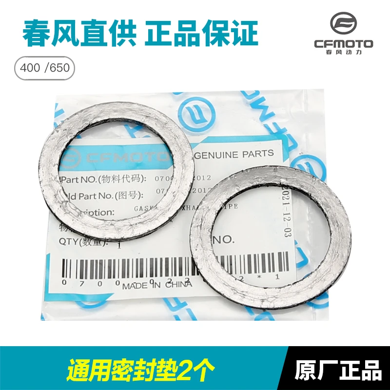 春风摩托车400/650NK/GT/MT/650TRG国宾排气管石棉石墨密封套垫圈